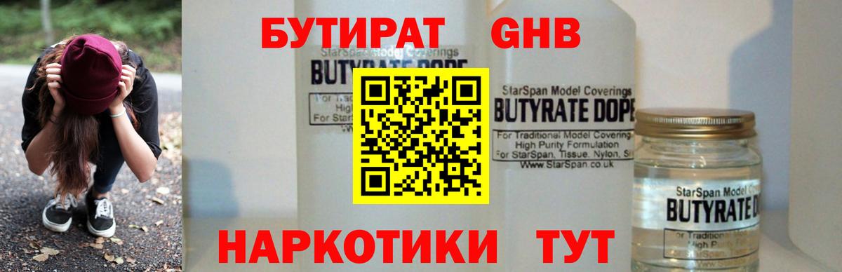 Ливны  Бутират 99%  Вход с VPN 