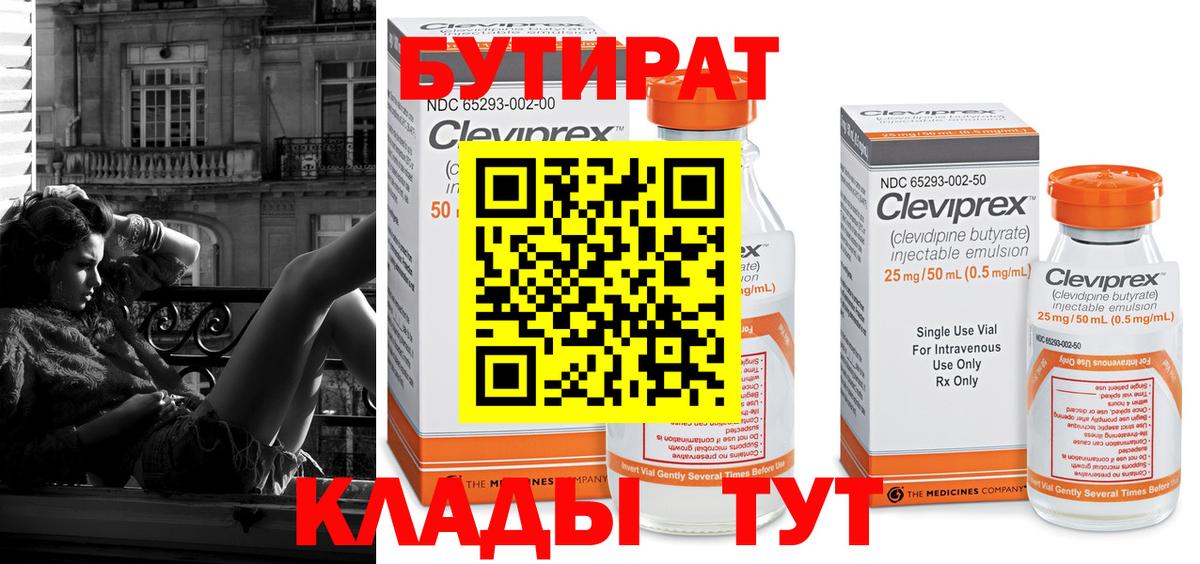 БУТИРАТ бутик Ливны