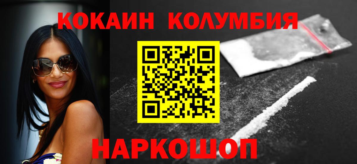 COCAIN Эквадор  Вход с VPN  Ливны  COCAIN 99% 
