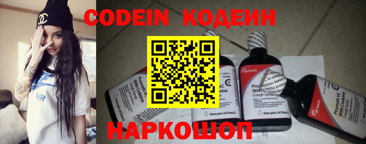 Ливны  Кодеин напиток Lean (лин)  Кодеиновый сироп Lean Purple Drank  Вход с VPN 