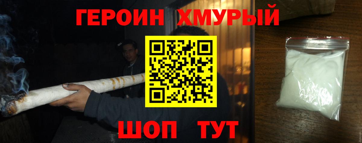 ГЕРОИН белый Ливны