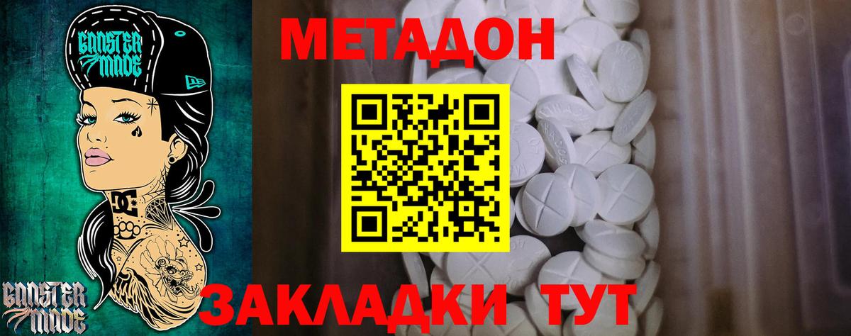Ливны  МЕТАДОН methadone  Вход с VPN  МЕТАДОН мёд 