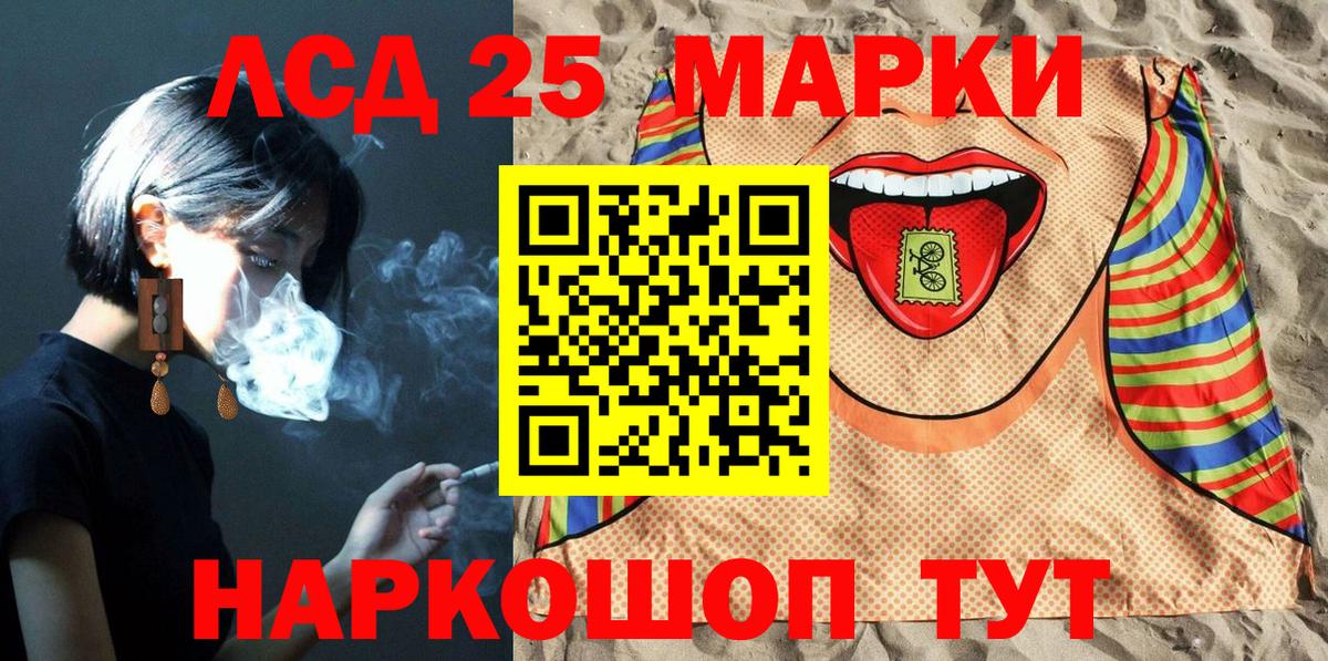 Марки 25I-NBOMe 1,8мг Ливны